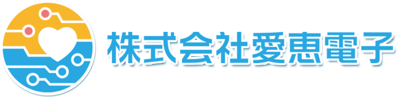 愛恵電子