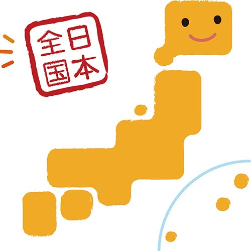全国対応です